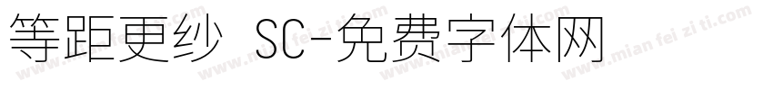 等距更纱 SC字体转换